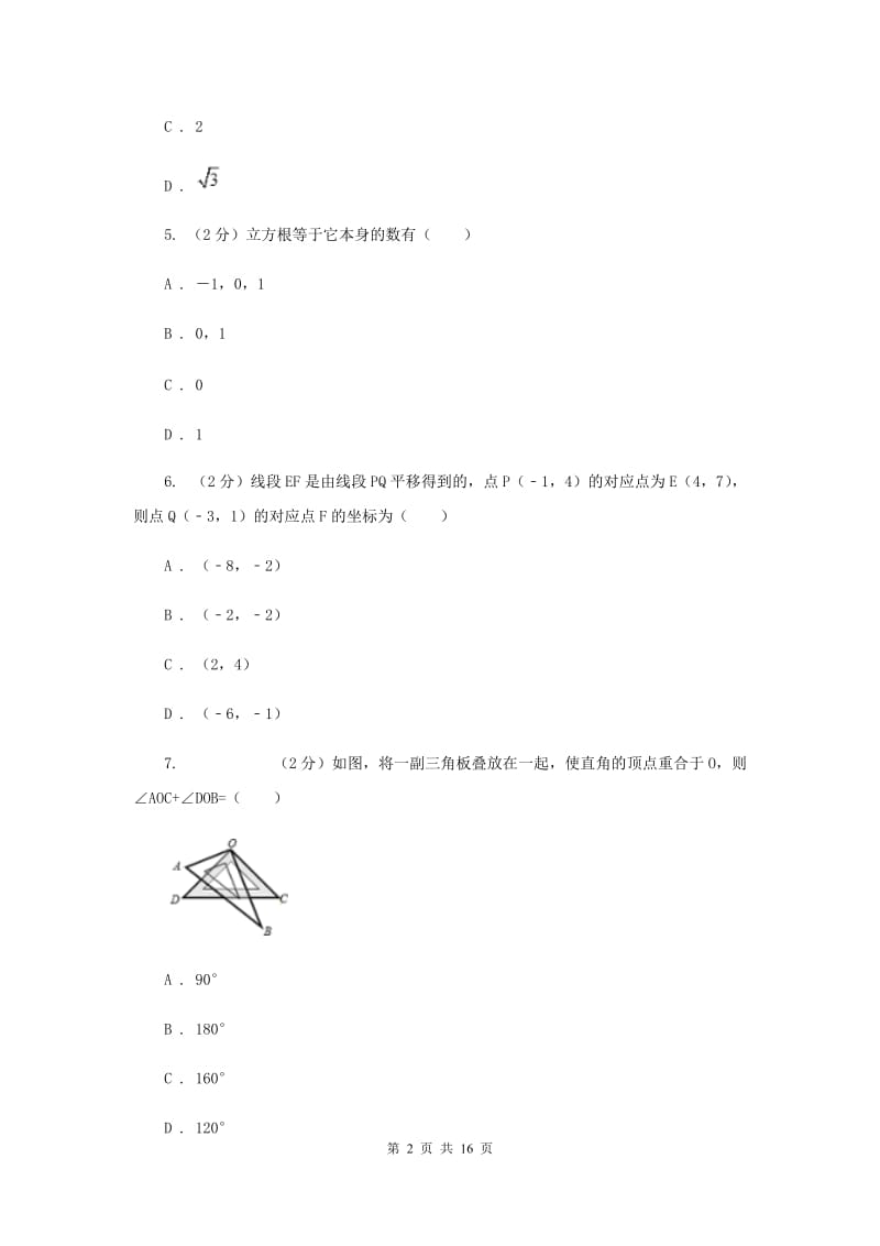 甘肃省数学中考试试卷C卷_第2页