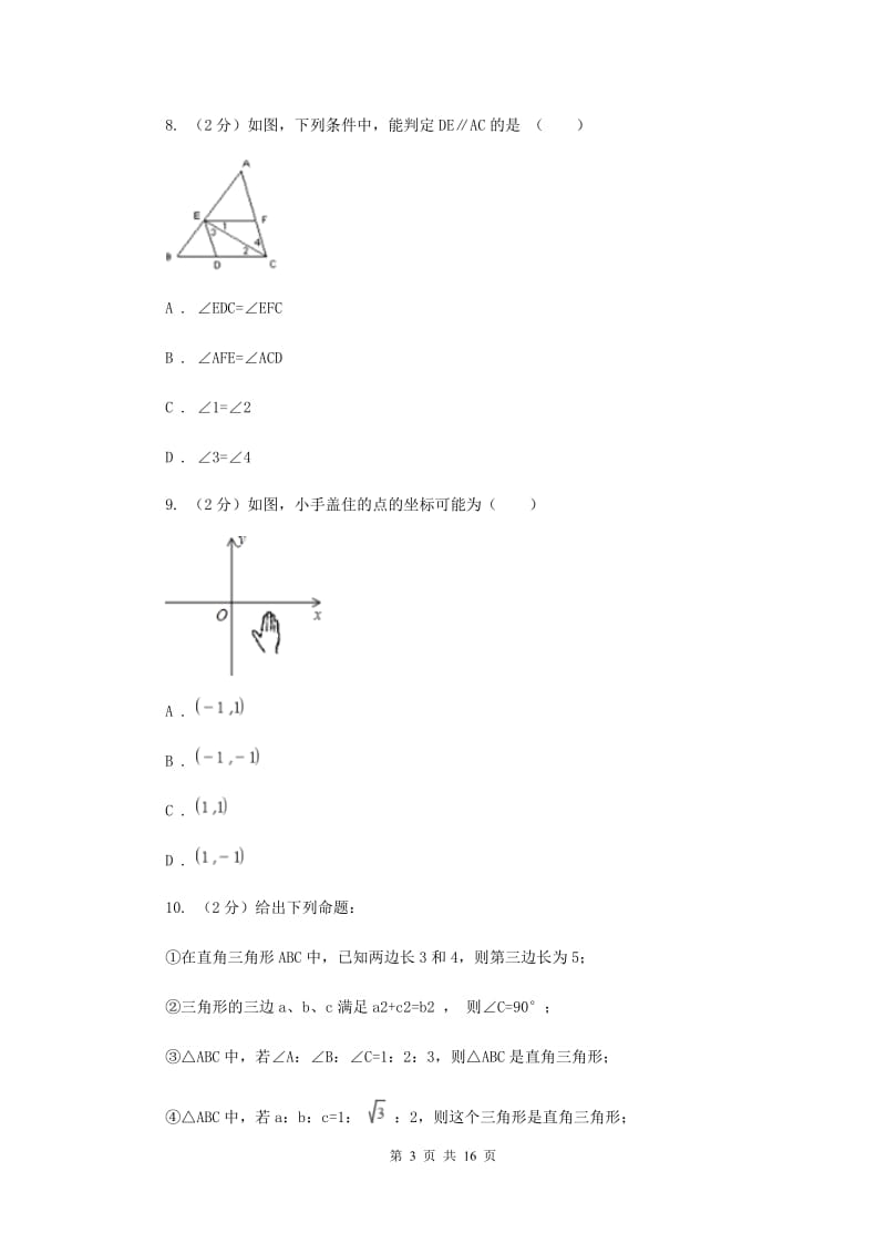甘肃省数学中考试试卷C卷_第3页