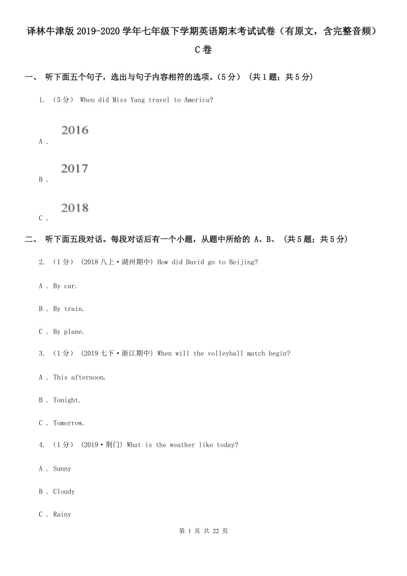 译林牛津版2019-2020学年七年级下学期英语期末考试试卷（有原文含完整音频）C卷_第1页