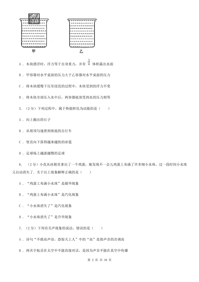 四川省八年级下学期期末物理试卷 D卷_第2页