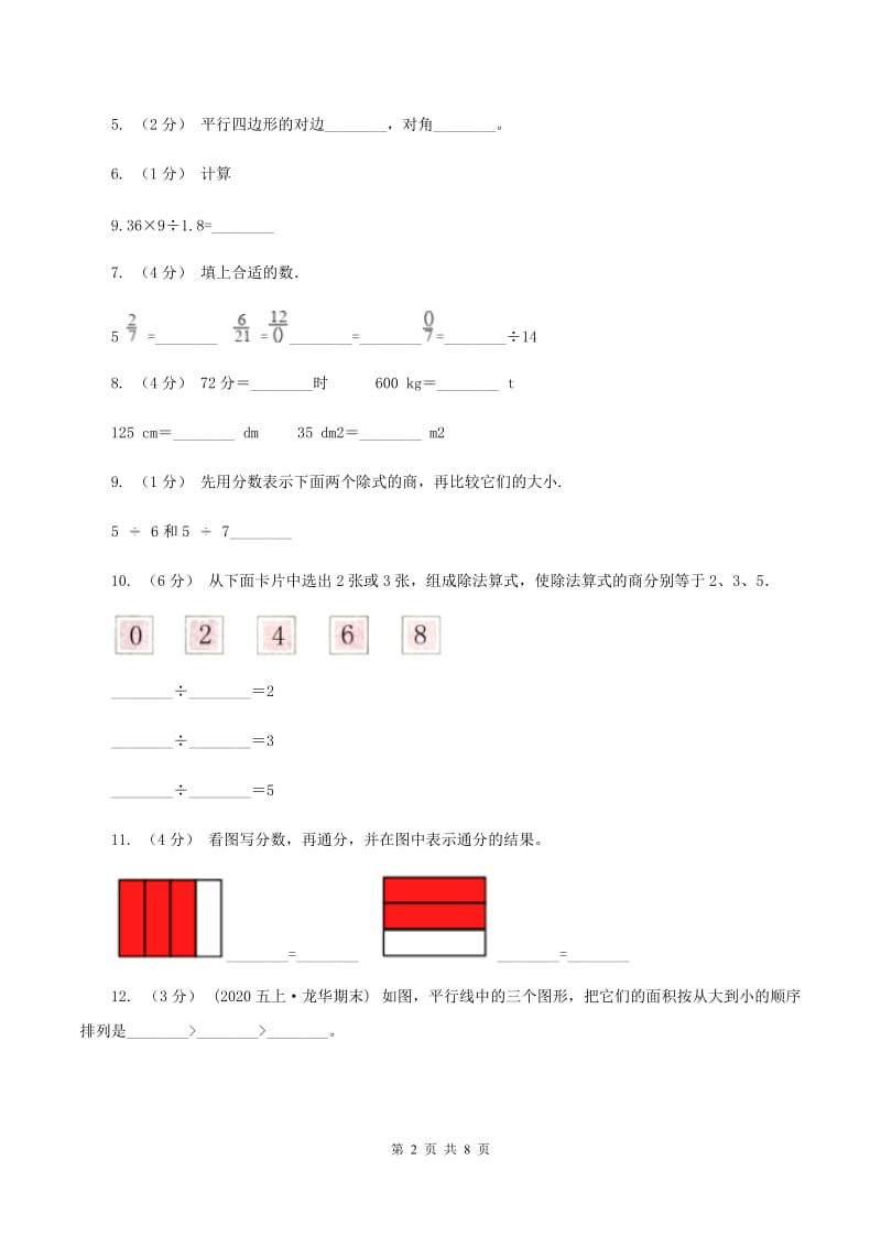 北师大版20192020学年上学期五年级数学期末试卷D卷_第2页