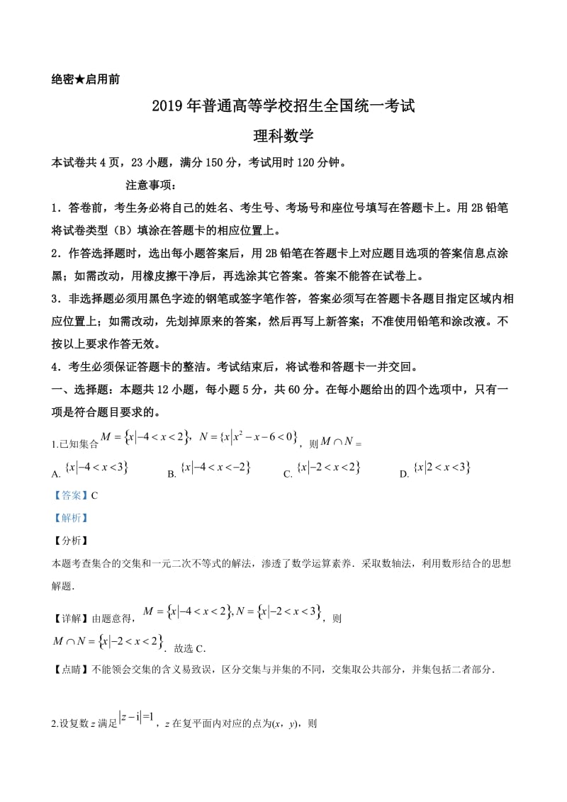 2019年高考试题真题1数学理（新课标Ⅰ卷）解析版[高考复习]_第1页