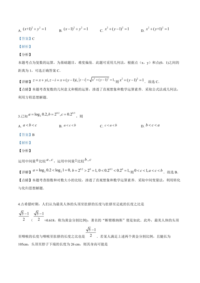 2019年高考试题真题1数学理（新课标Ⅰ卷）解析版[高考复习]_第2页
