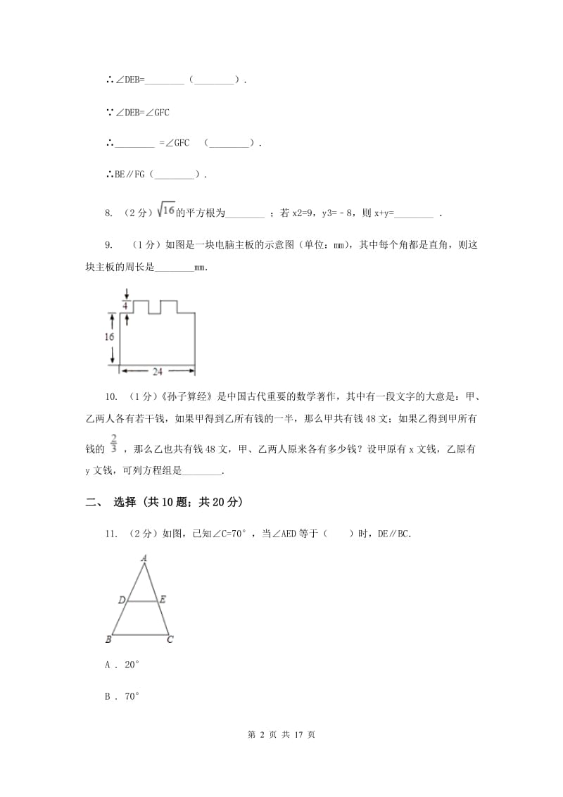 四川省八年级上学期开学数学试卷D卷_第2页