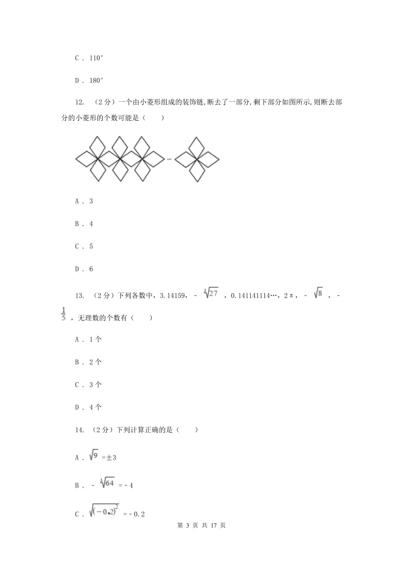 四川省八年级上学期开学数学试卷D卷_第3页