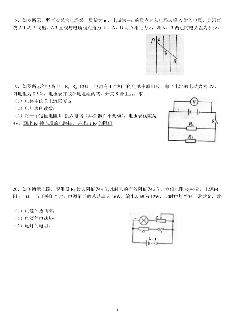 高二物理选修3-1-电场和恒定电流测试题_第3页