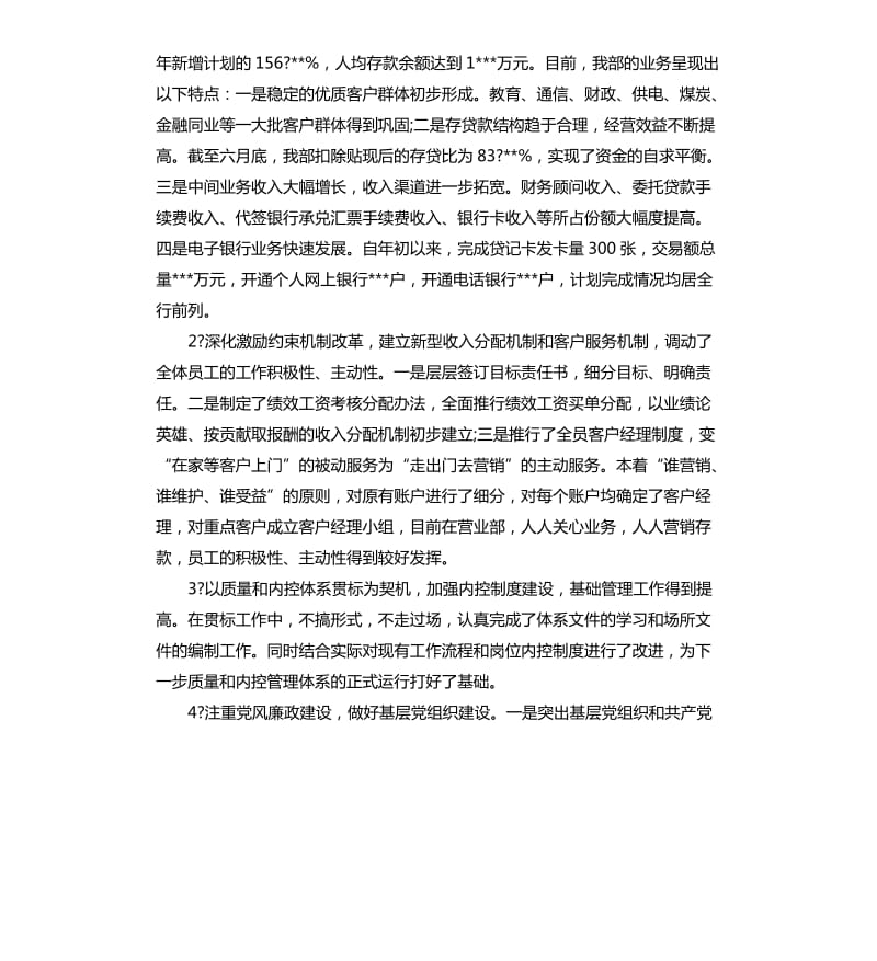 银行工作会议领导讲话3篇.docx_第2页