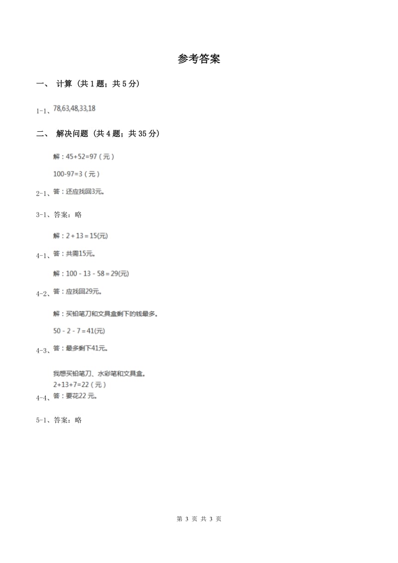 人教版数学二年级上册2.3.6 解决问题——连续两步 同步测试（I）卷_第3页