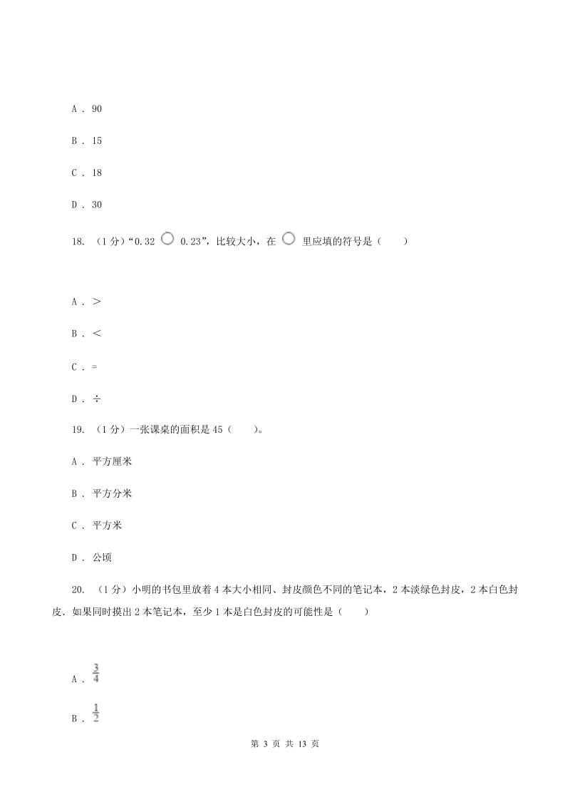 北师大版2019-2020学年五年级上学期数学期末考试试卷(I)卷_第3页