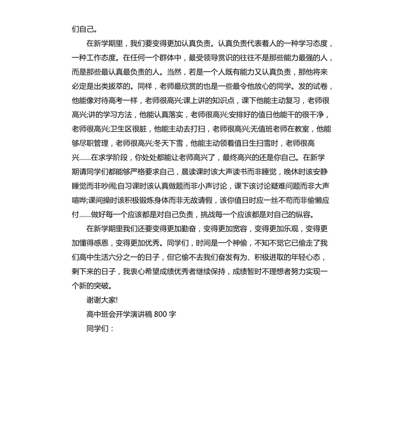 高中班会开学演讲稿.docx_第3页