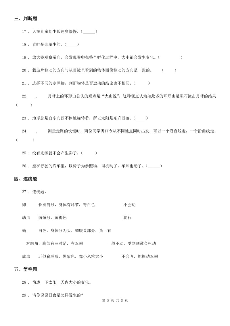 2019-2020学年教科版三年级下册期末综合测试科学试卷（A卷）_第3页