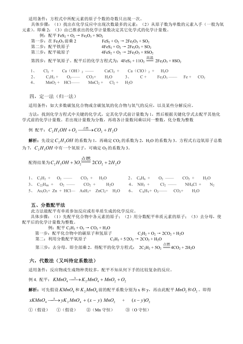 高中化学方程式配平11种方法及详细讲解_第2页