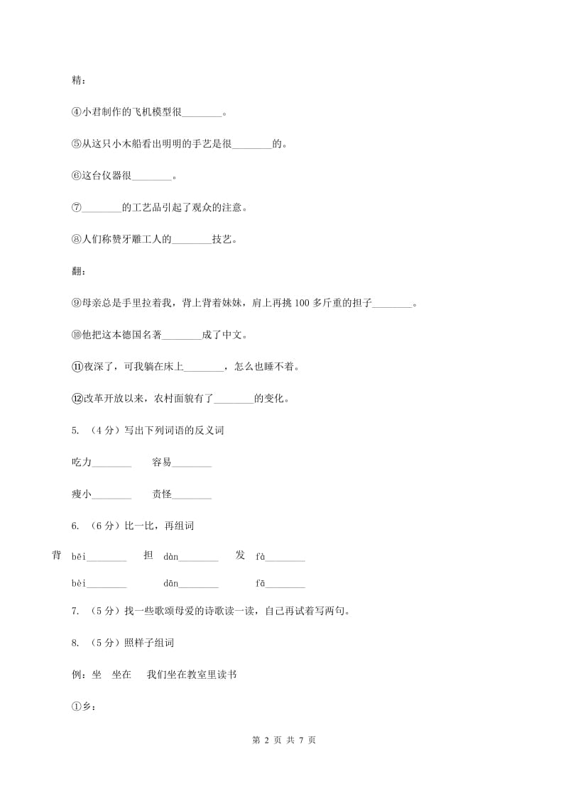 苏教版语文四年级下册第四单元第13课《第一次抱母亲》同步练习C卷_第2页