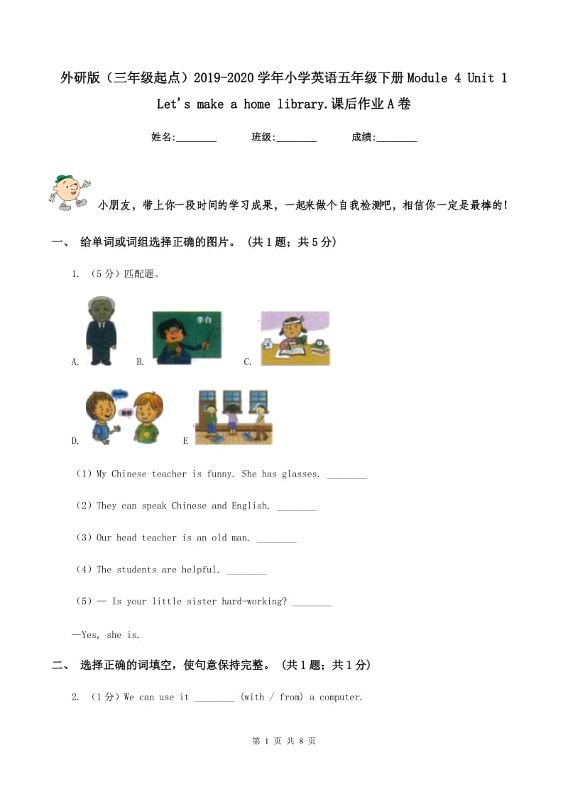 外研版（三年级起点）2019-2020学年小学英语五年级下册Module 4 Unit 1 Let's make a home library.课后作业A卷_第1页