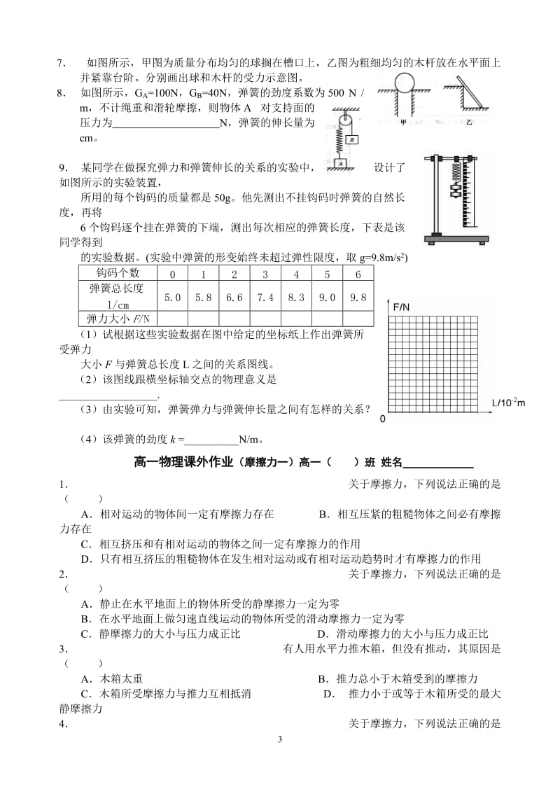 高一物理作业本答案(必修一-人教版)_第3页