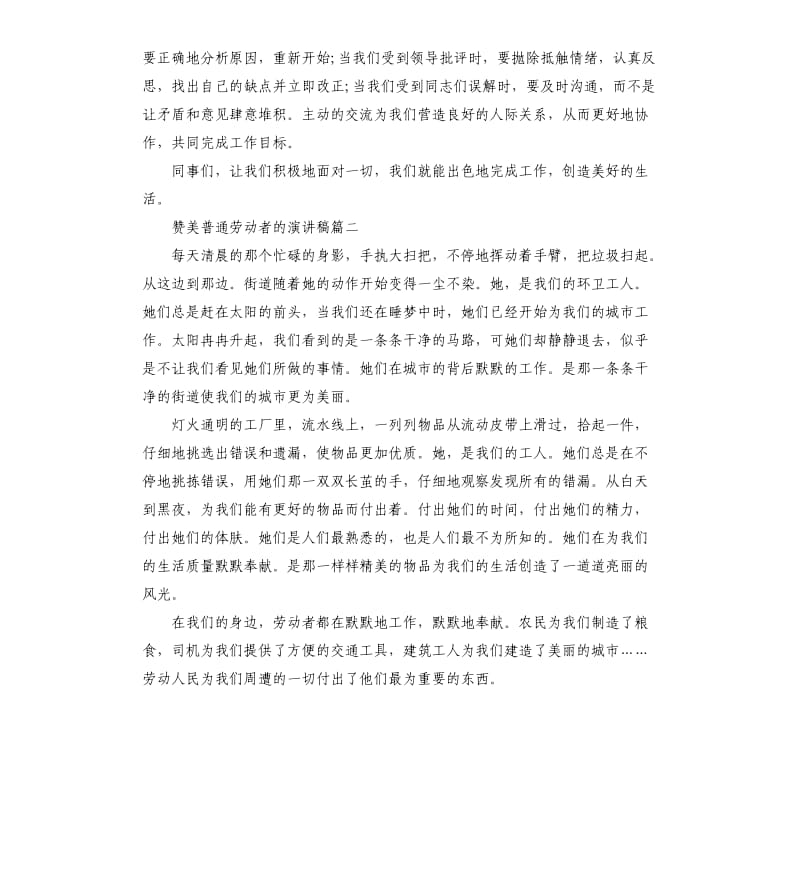 赞美普通劳动者的演讲稿.docx_第3页