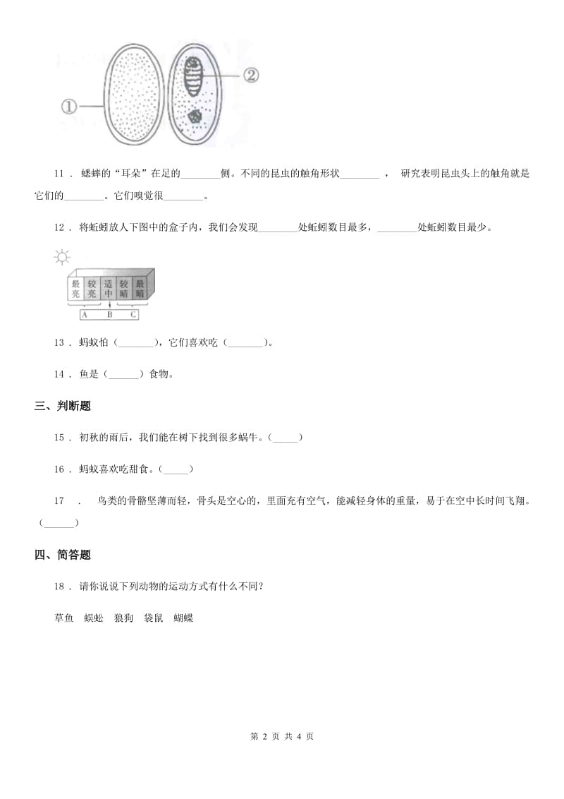 2019-2020年度教科版科学三年级下册2.3 蚕长大了练习卷D卷_第2页