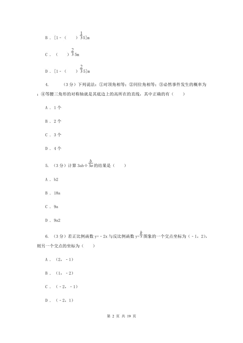 浙江省中考数学模拟预测卷1H卷_第2页