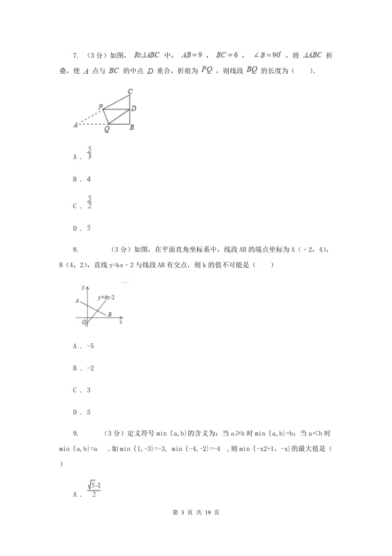 浙江省中考数学模拟预测卷1H卷_第3页