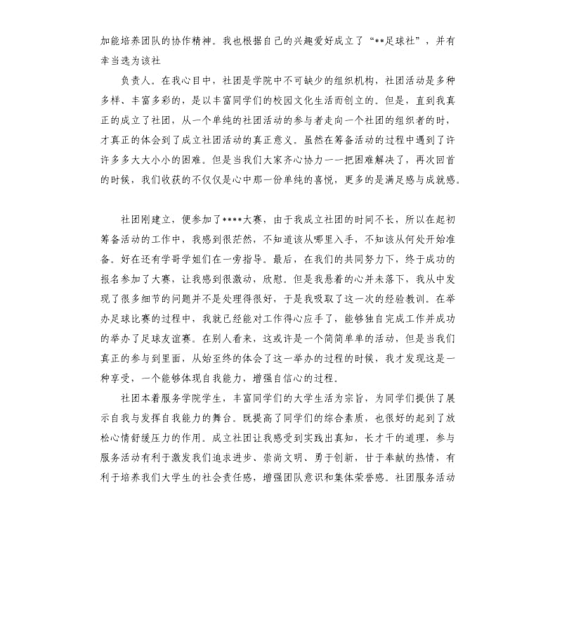 足球比赛的总结.docx_第3页