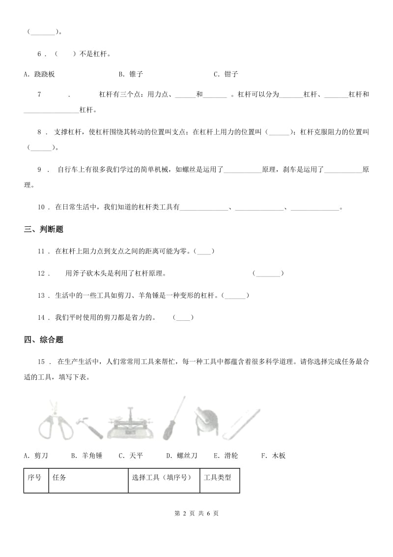 2019-2020年度教科版科学六年级上册第2课时 杠杆的科学（II）卷_第2页