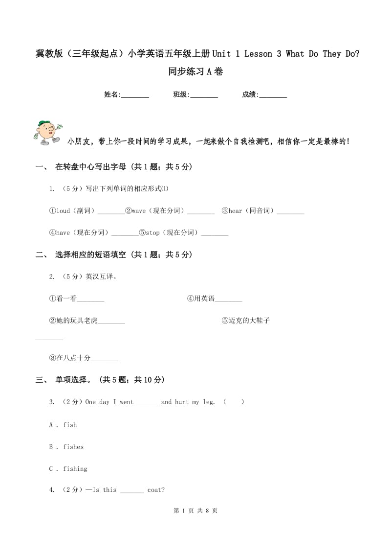 冀教版（三年级起点）小学英语五年级上册Unit 1 Lesson 3 What Do They Do_ 同步练习A卷_第1页