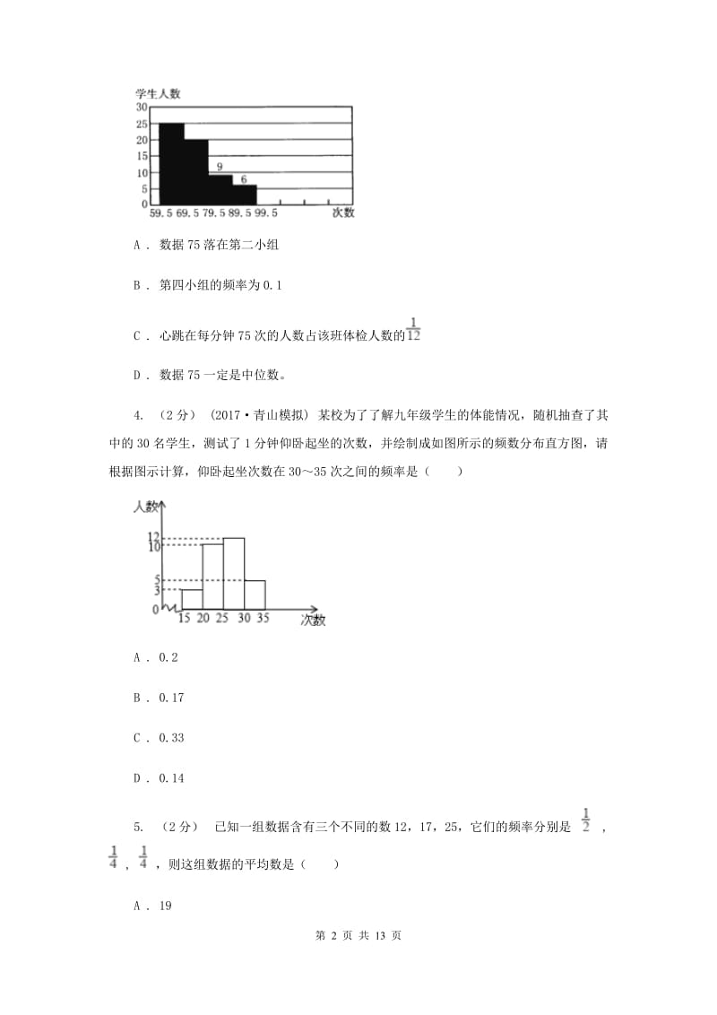 新人教版初中数学七年级下册第十章 数据的收集、整理与描述 10.2直方图同步训练D卷_第2页