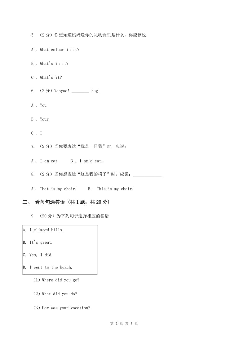 人教精通版（三起点）小学英语三年级上册Unit 1 Hello! I'm Monkey. Lesson 4 同步练习3（I）卷_第2页