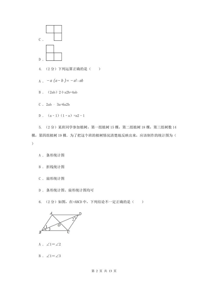 陕西人教版2020年中考数学试卷H卷_第2页