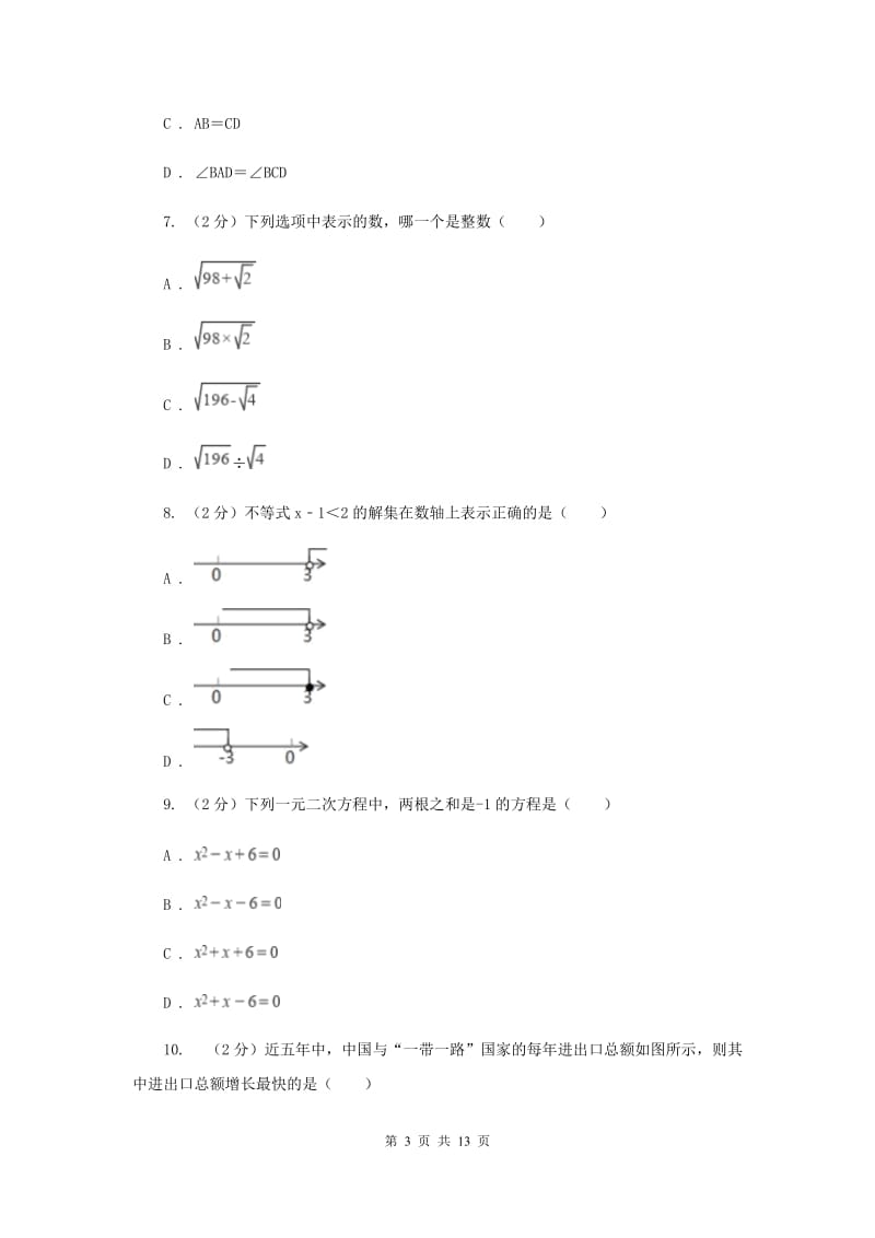 陕西人教版2020年中考数学试卷H卷_第3页