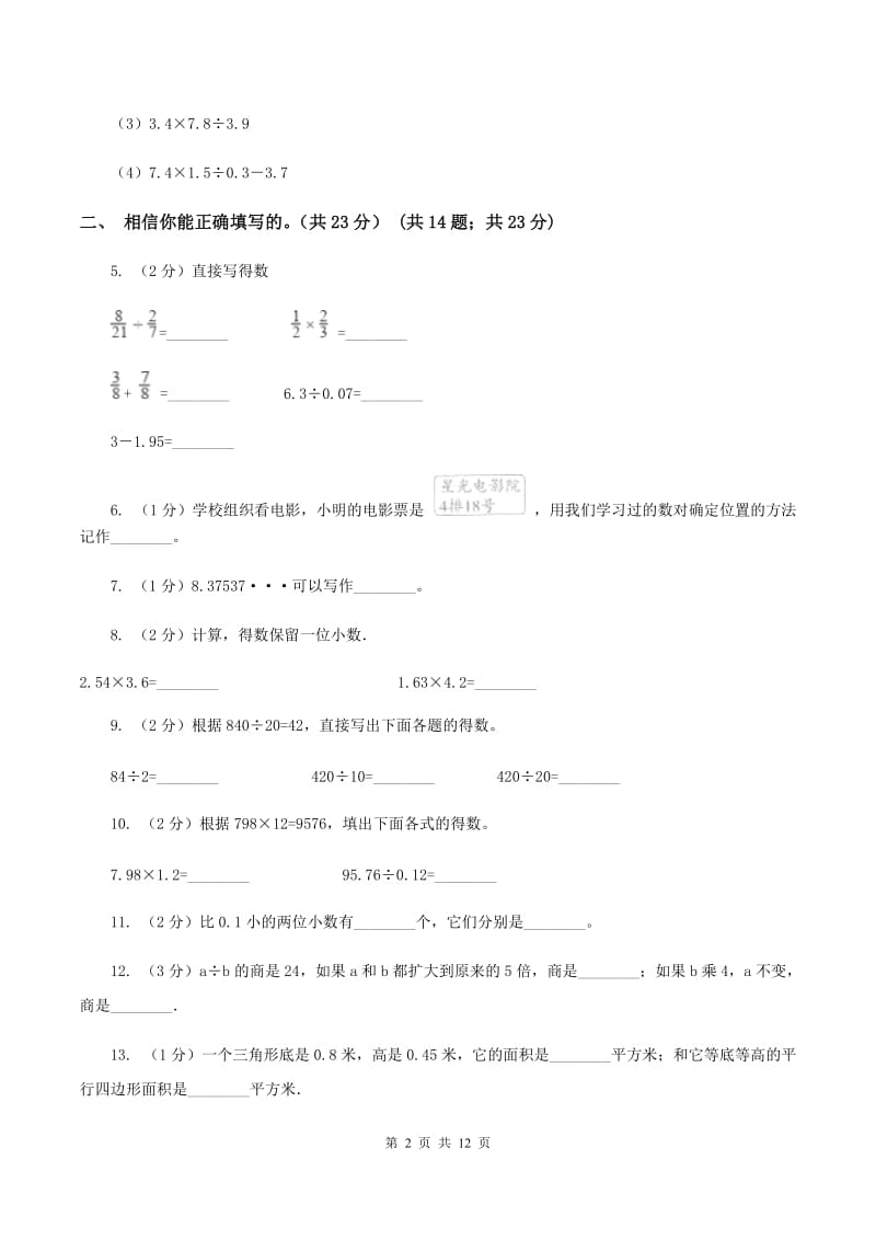 新人教版2019-2020学年五年级上学期数学期末试卷B卷_第2页