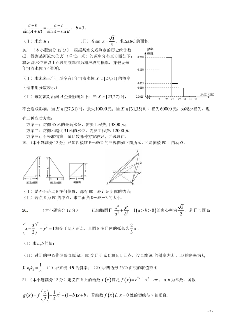 辽宁省沈阳市第二中学届高三数学下学期第四次模拟考试试题理讲义_第3页