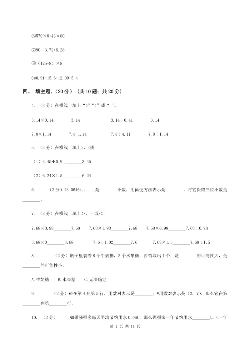 湘教版2019-2020学年五年级上学期数学期中试卷C卷_第2页