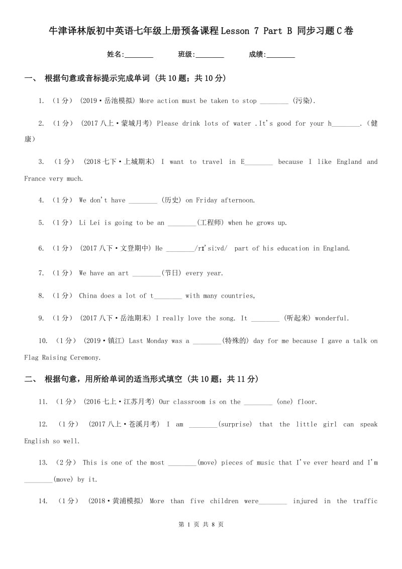 牛津译林版初中英语七年级上册预备课程Lesson 7 Part B 同步习题C卷_第1页