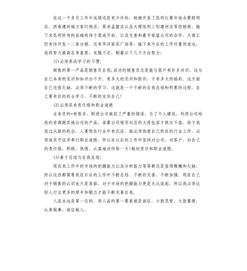 销售员月工作总结.docx_第2页