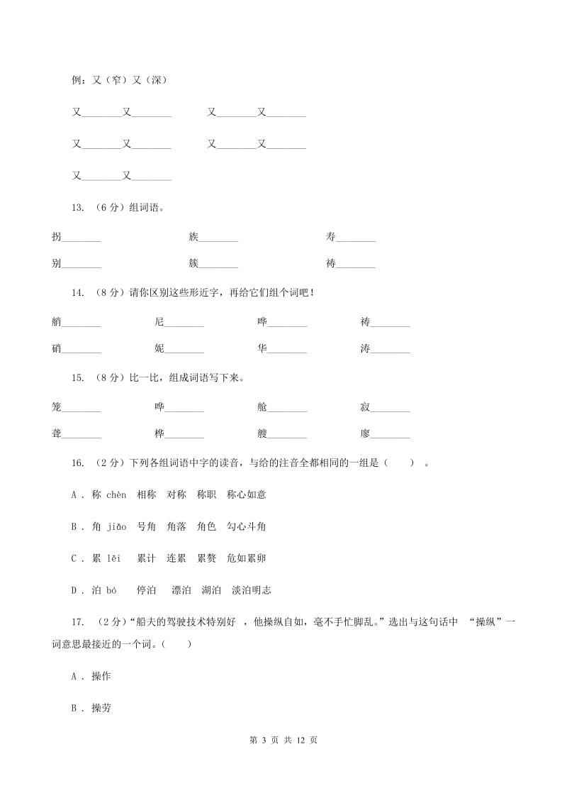 人教版语文五年级下册第八组第26课《威尼斯的小艇》同步练习(I)卷_第3页