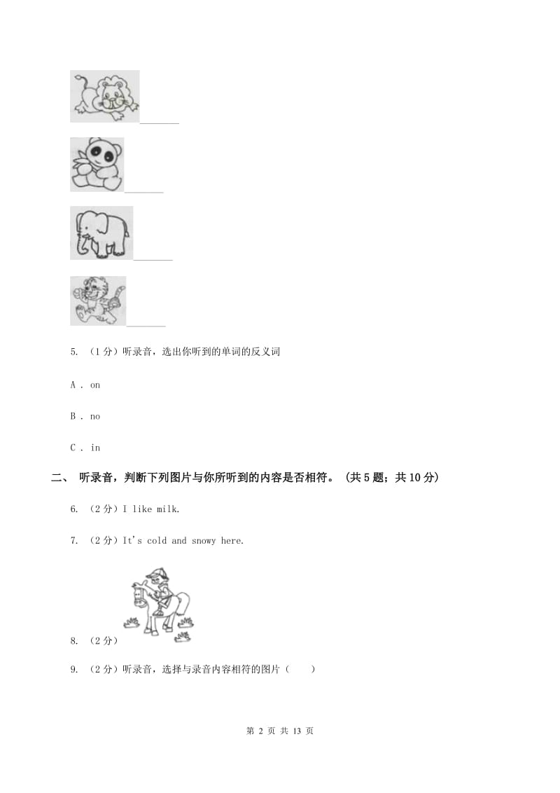 陕旅版小学英语五年级上册Unit 6单元测试卷（无听力）A卷_第2页