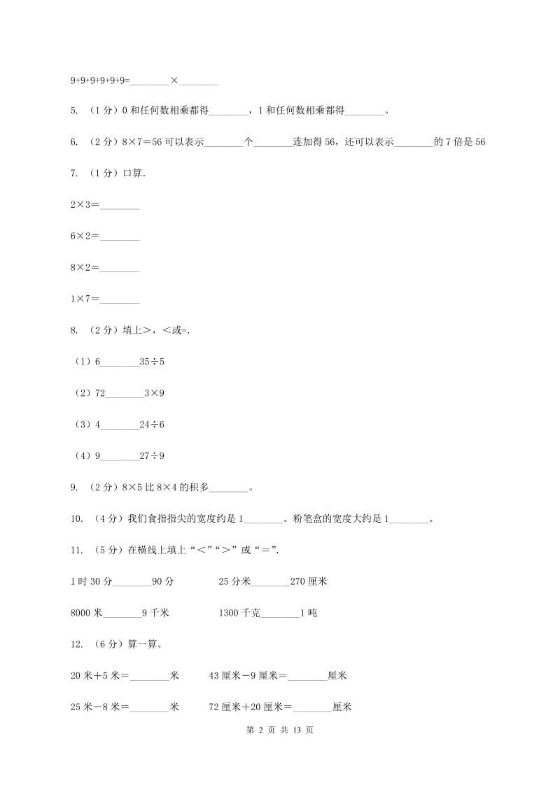 浙教版20192020学年二年级上学期数学期末试卷B卷_第2页