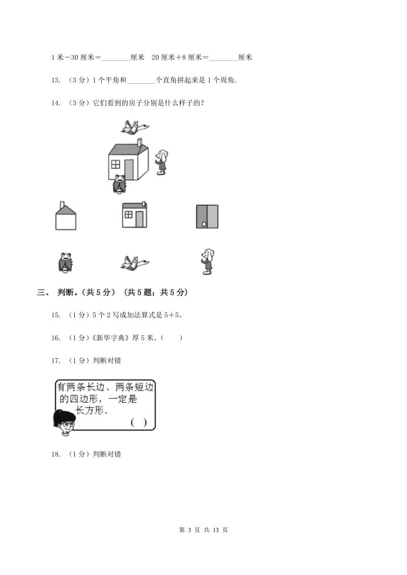 浙教版20192020学年二年级上学期数学期末试卷B卷_第3页