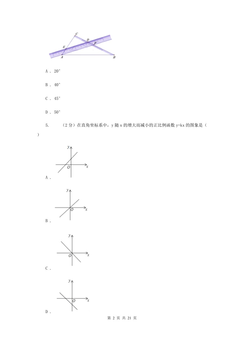 天津市中考数学三模试卷A卷_第2页