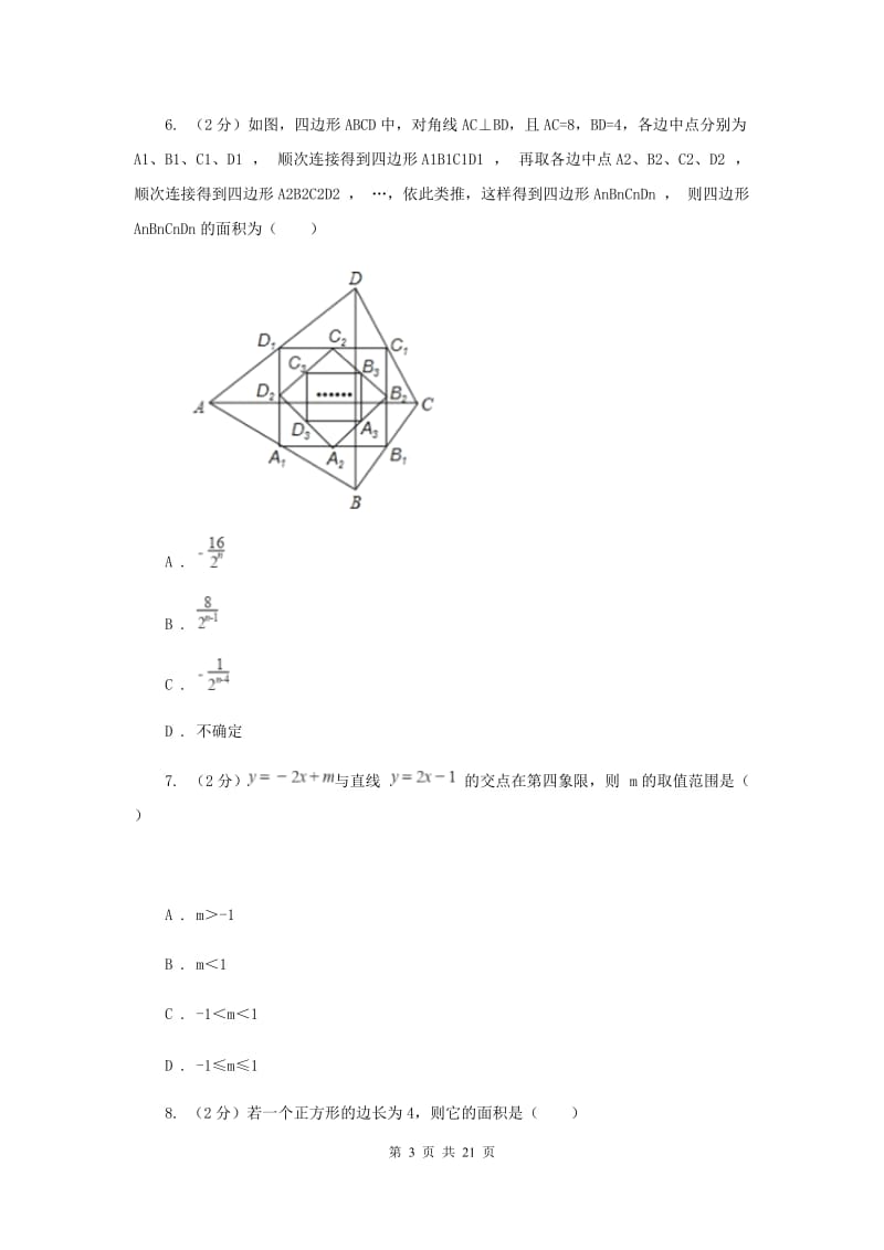 天津市中考数学三模试卷A卷_第3页