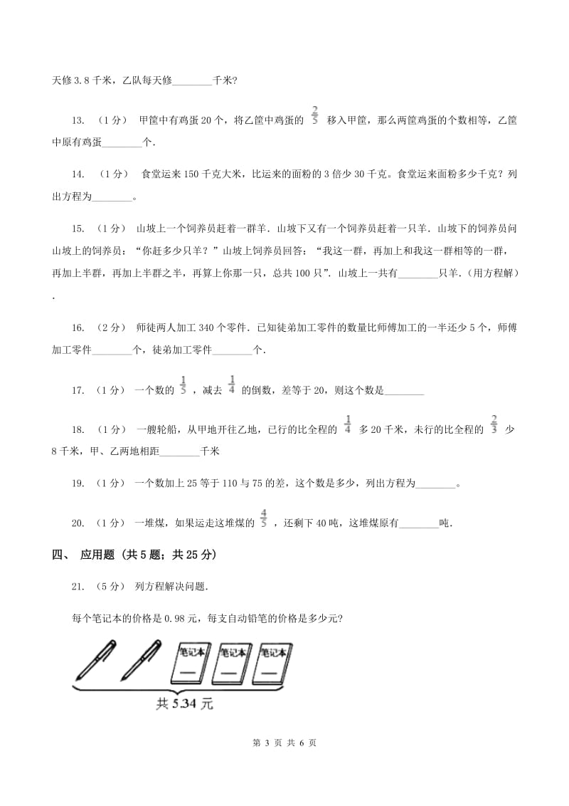 北师大版数学五年级下册第七单元第一节邮票的张数同步练习(I)卷_第3页