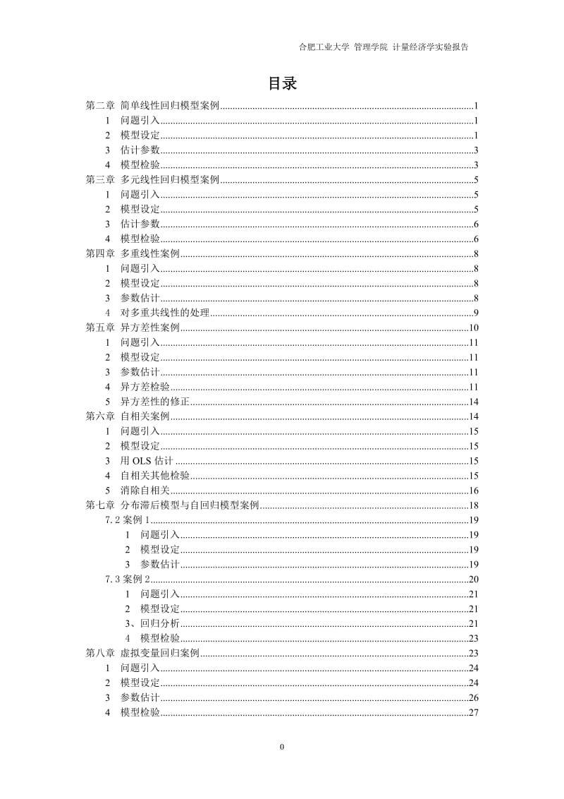 计量经济学案例分析报告_第3页