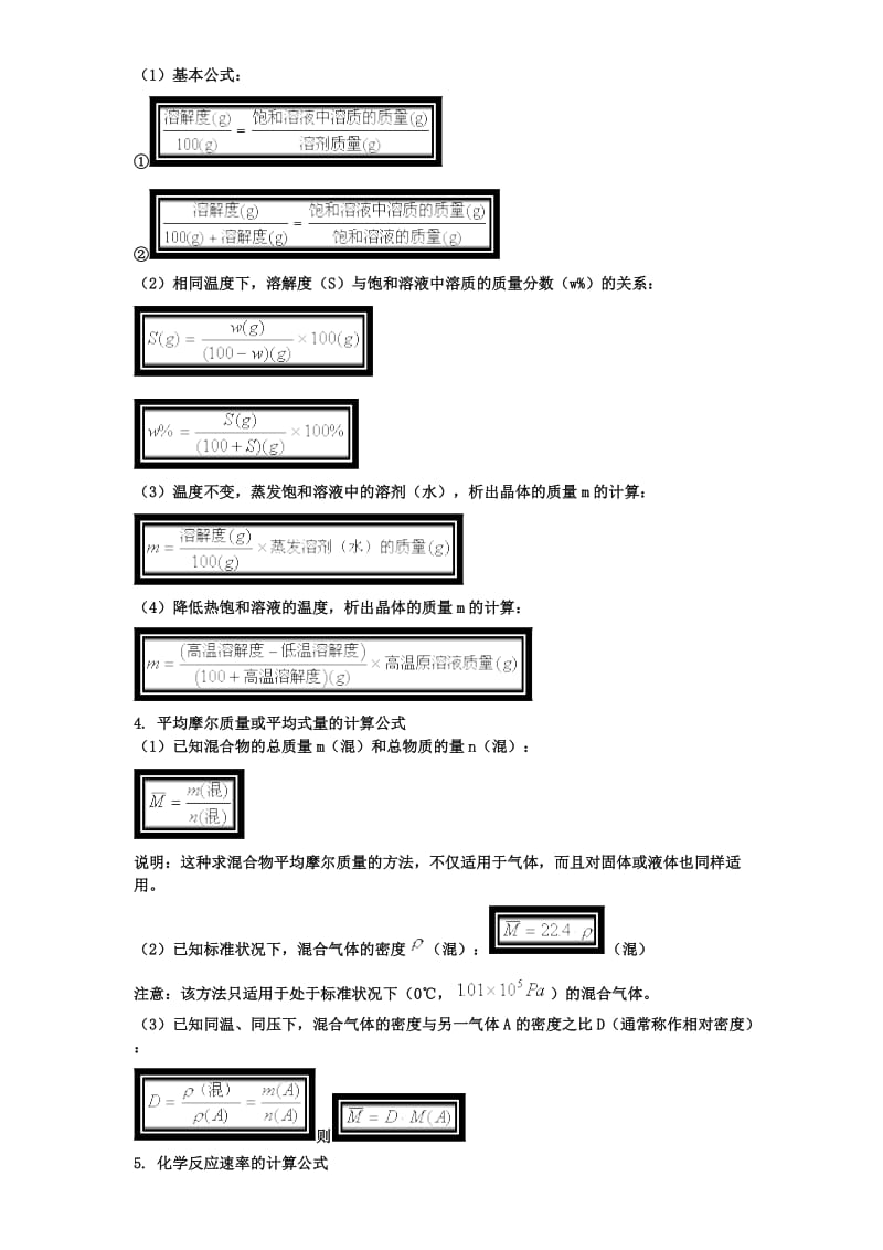 高中化学计算公式_第2页