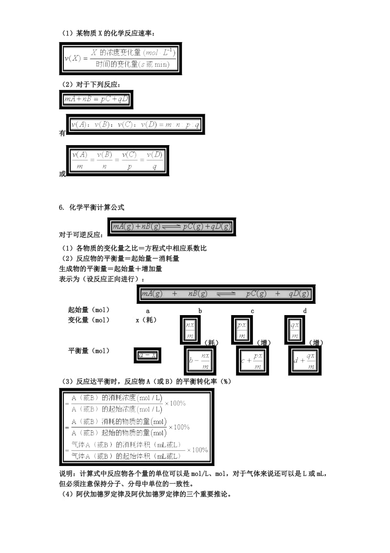 高中化学计算公式_第3页