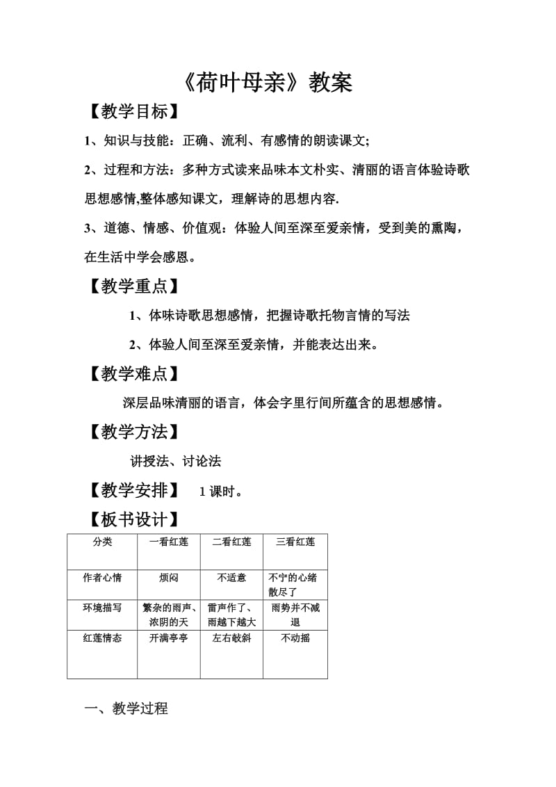 荷叶母亲教案_第1页