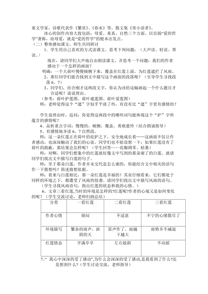 荷叶母亲教案_第3页