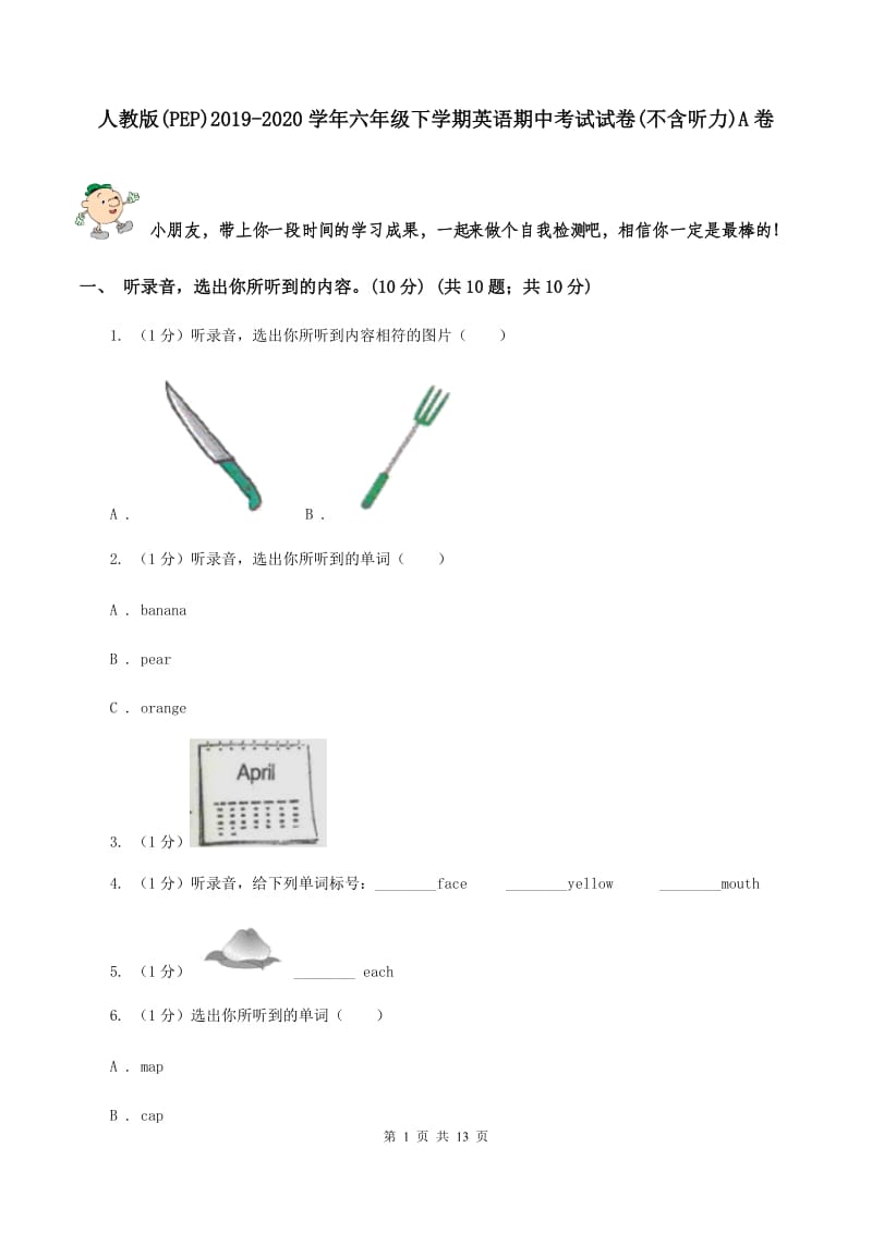 人教版(PEP)2019-2020学年六年级下学期英语期中考试试卷(不含听力)A卷_第1页