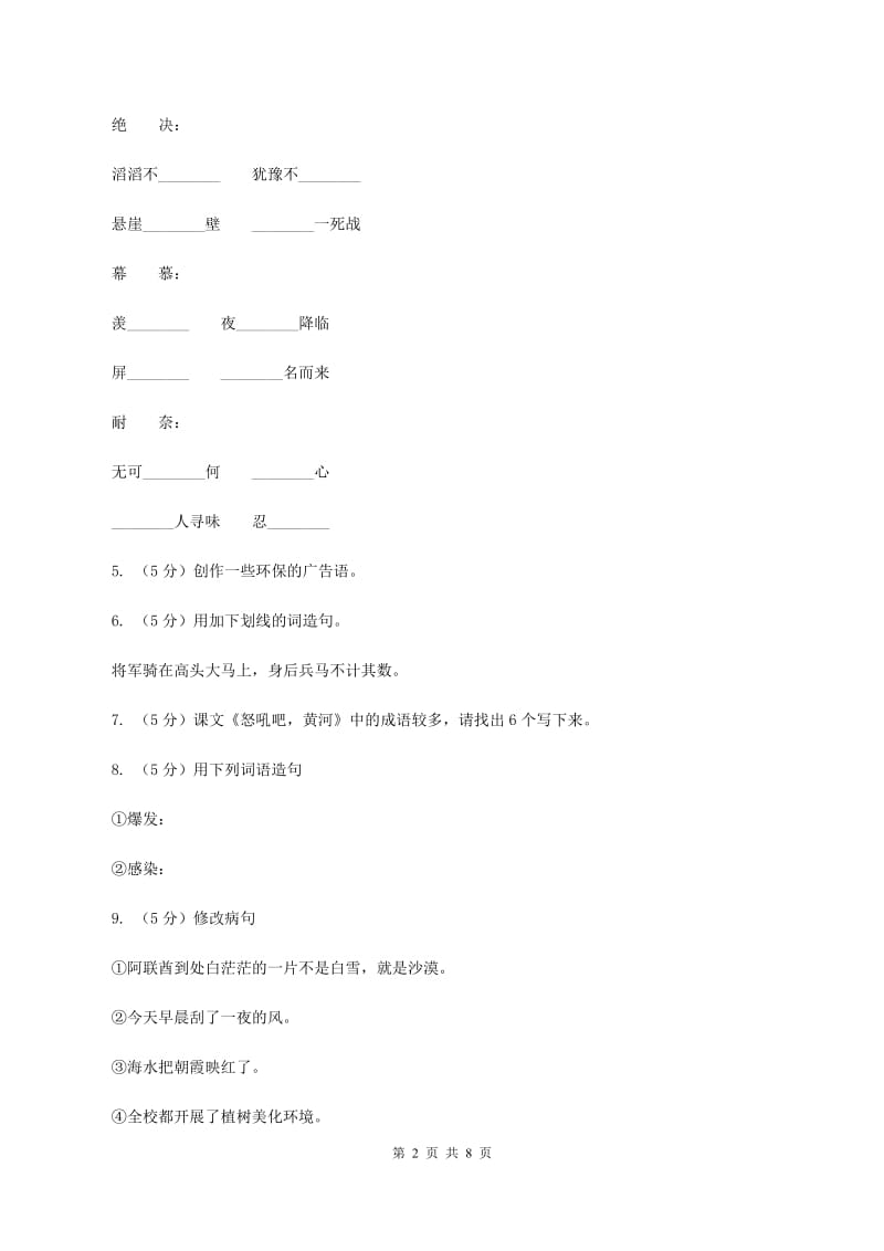 苏教版语文四年级下册第六单元第18课《沙漠中的绿洲》同步练习A卷_第2页