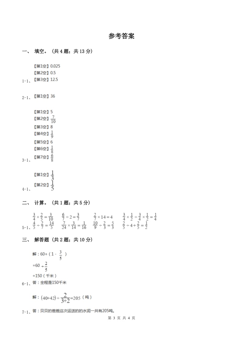 人教版数学六年级上册3.2.1 分数除以整数 同步测试C卷_第3页